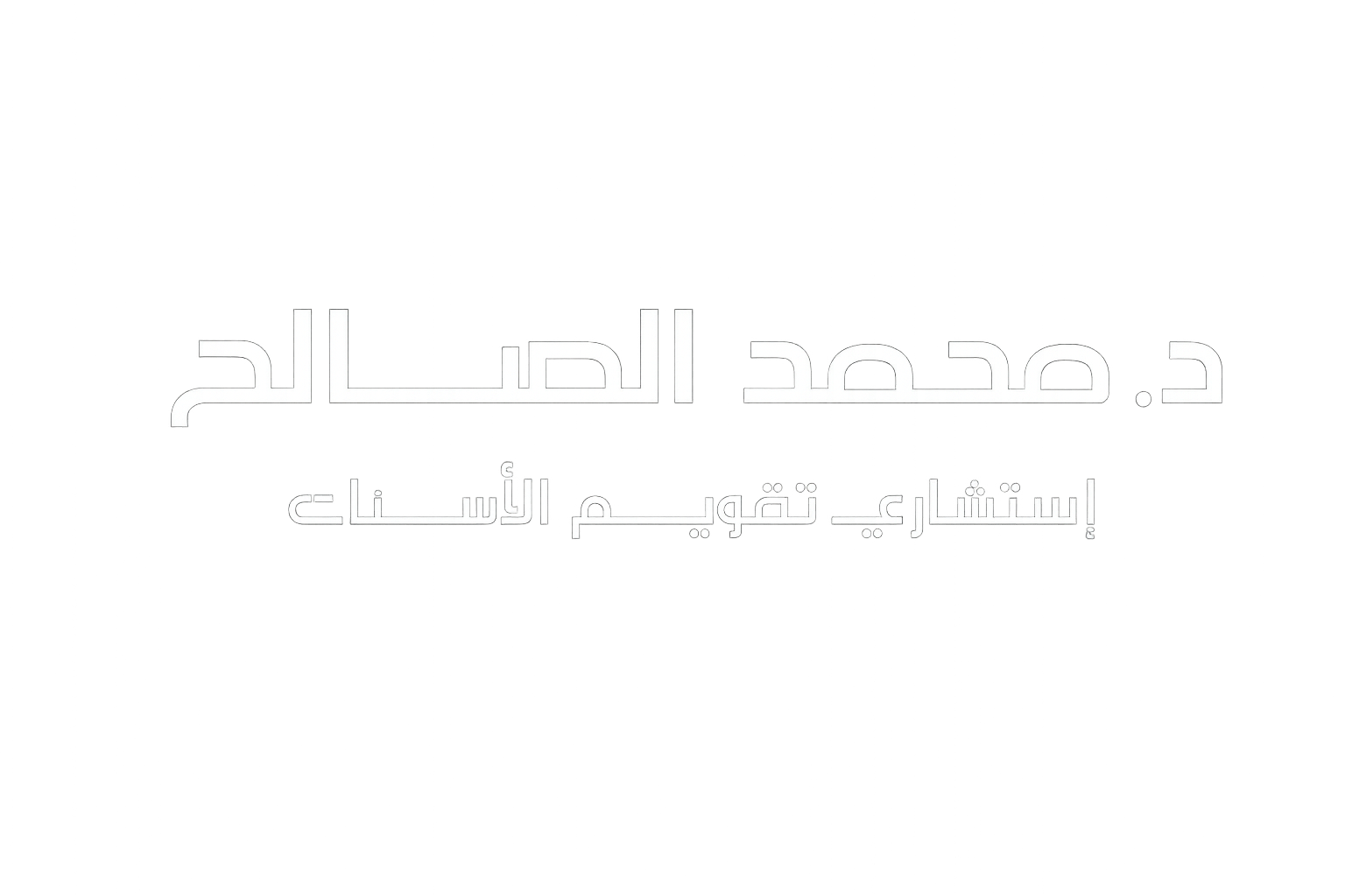 Dr. Mohammed Alsaleh, orthodontic consultant